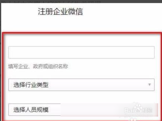 微信企业版怎么申请