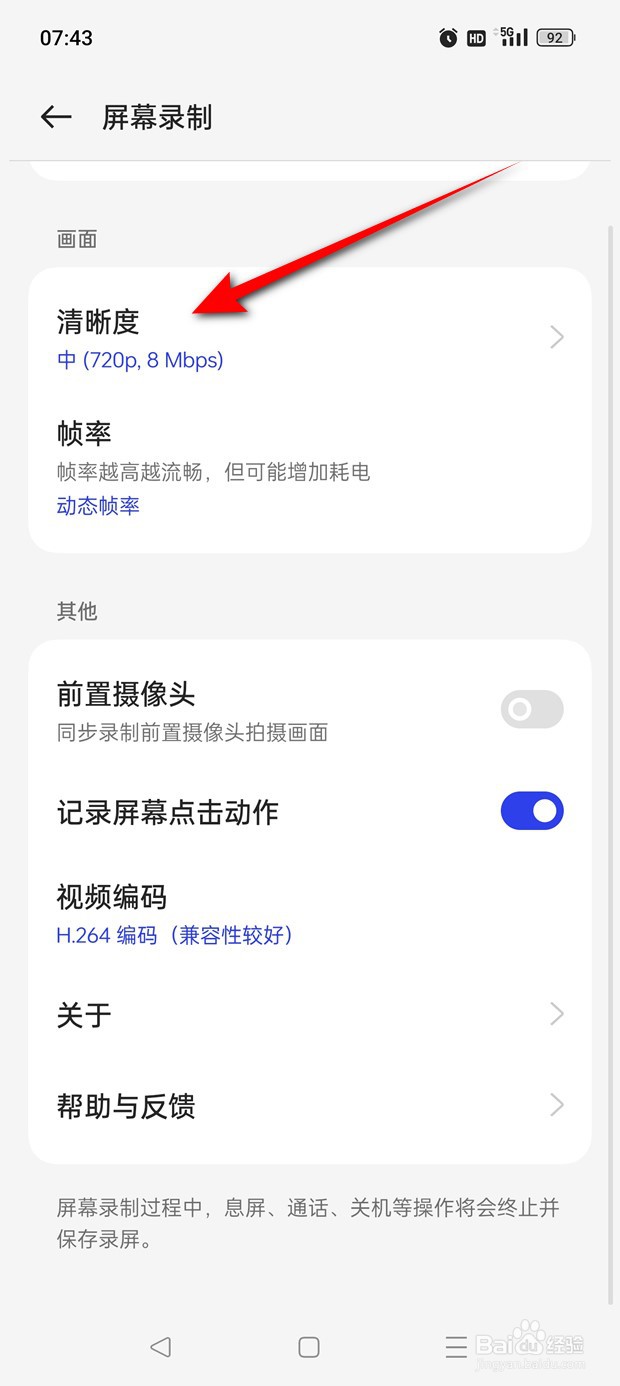 一加手机录屏清晰度怎么设置调整