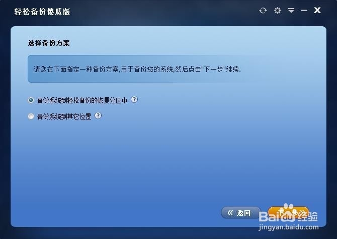 如何备份还原win10