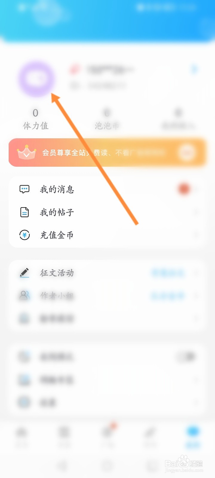 话本小说怎么修改昵称