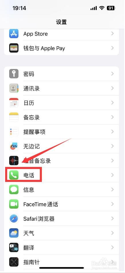 苹果手机怎样进行查看本机手机号多少