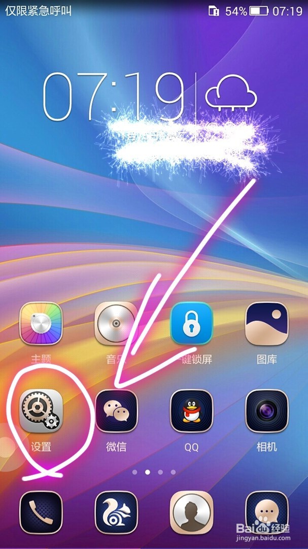 设置手机显示时间为12小时格式的方法