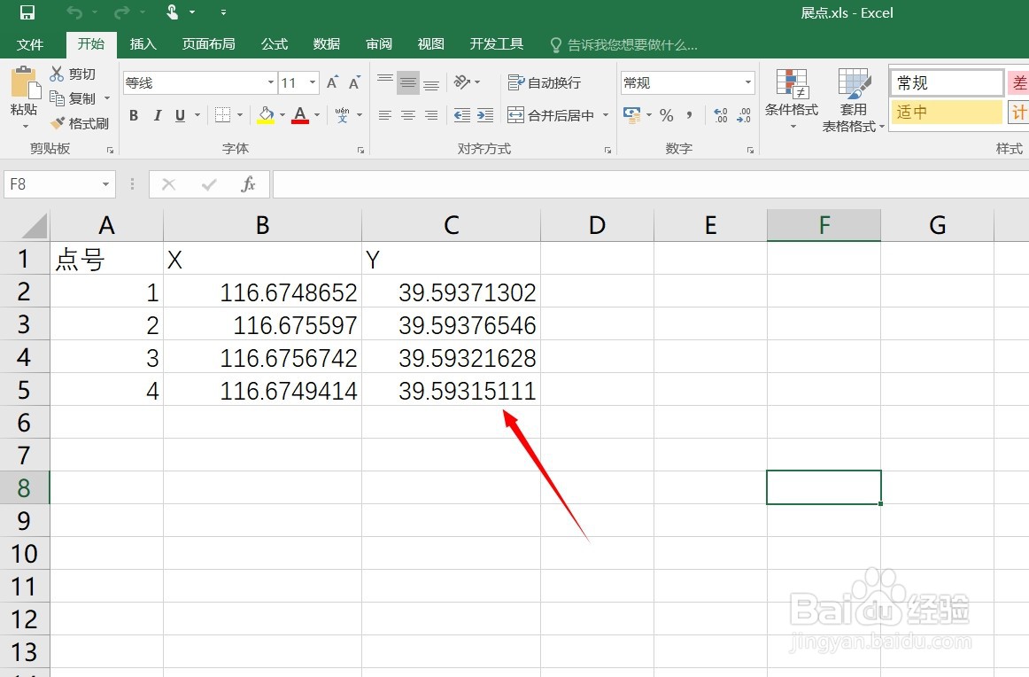 如何将Excel表格中经纬度坐标添加到ArcGIS