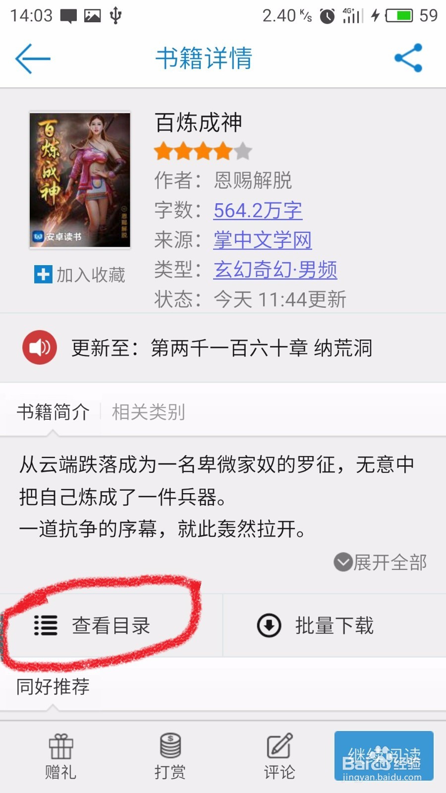 教程:安卓读书如何打开书籍目录