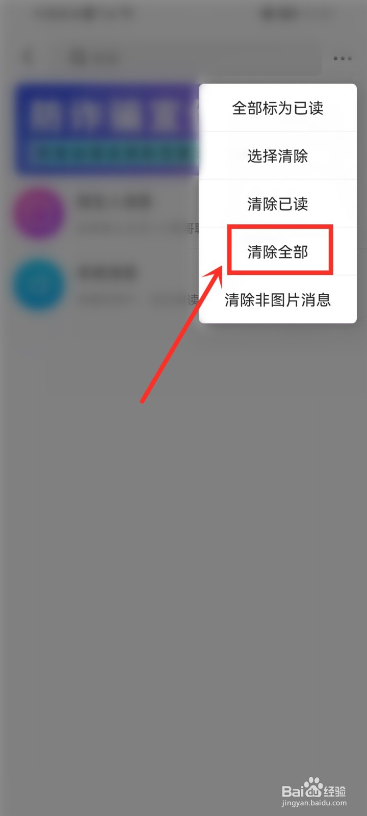 青柠直播怎么一键清空消息