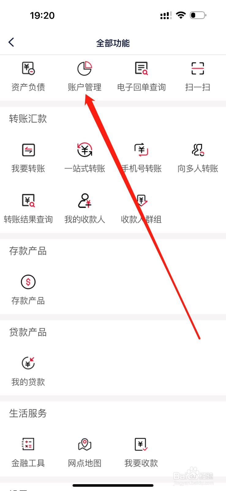 德丰村镇银行怎么查看账户管理