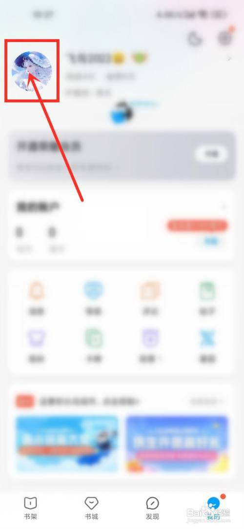 qq阅读关注的作者在哪里找?