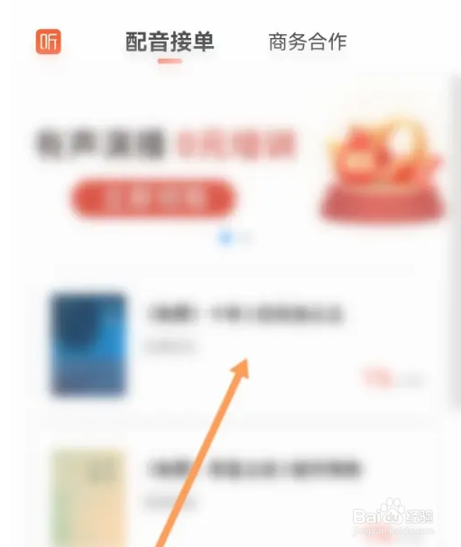 喜马拉雅怎么参与演播任务