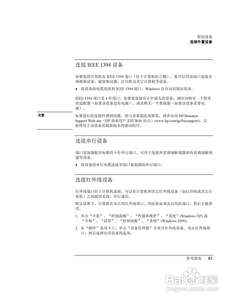 HP笔记本 Pavilion ze5100说明书:[9]