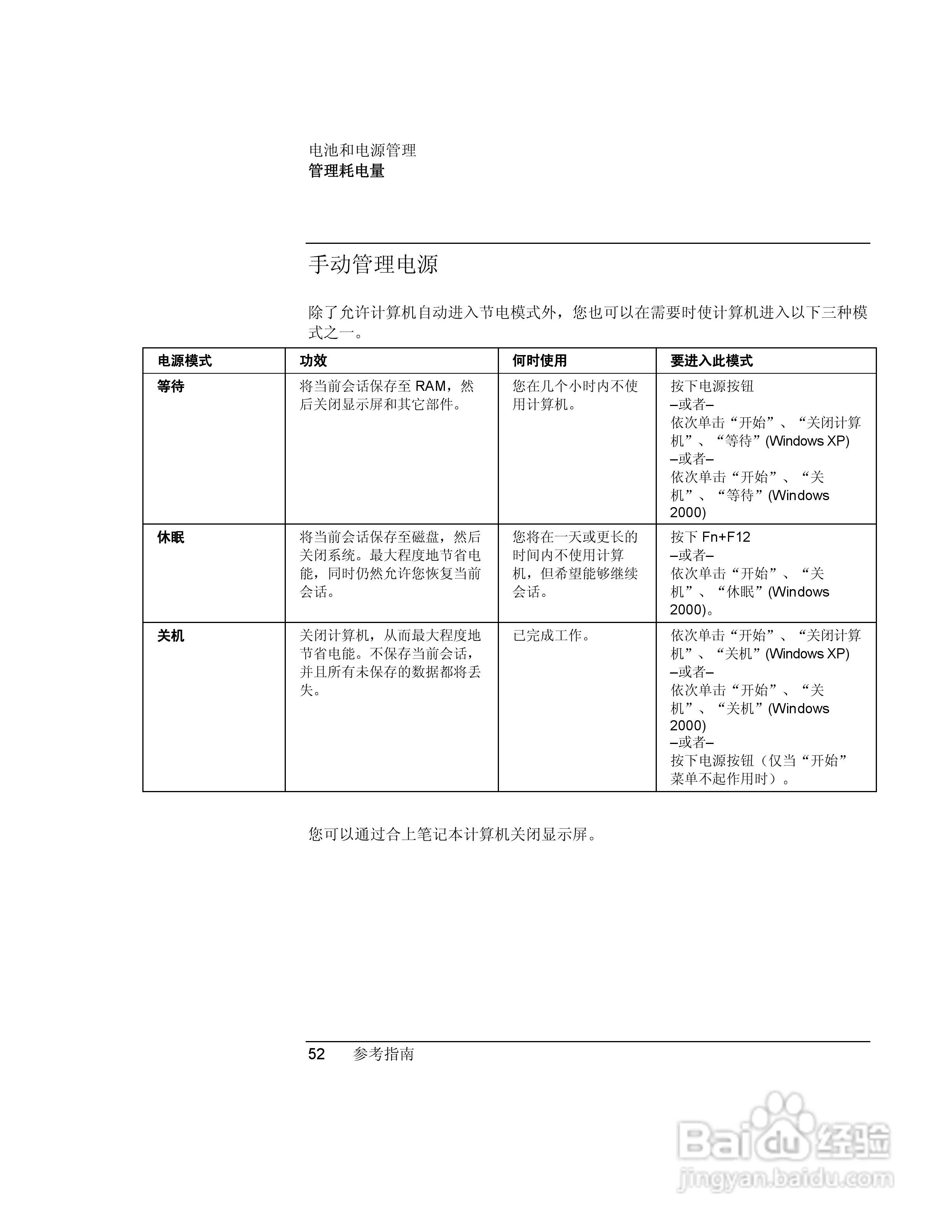 HP笔记本 Pavilion ze5100说明书:[6]