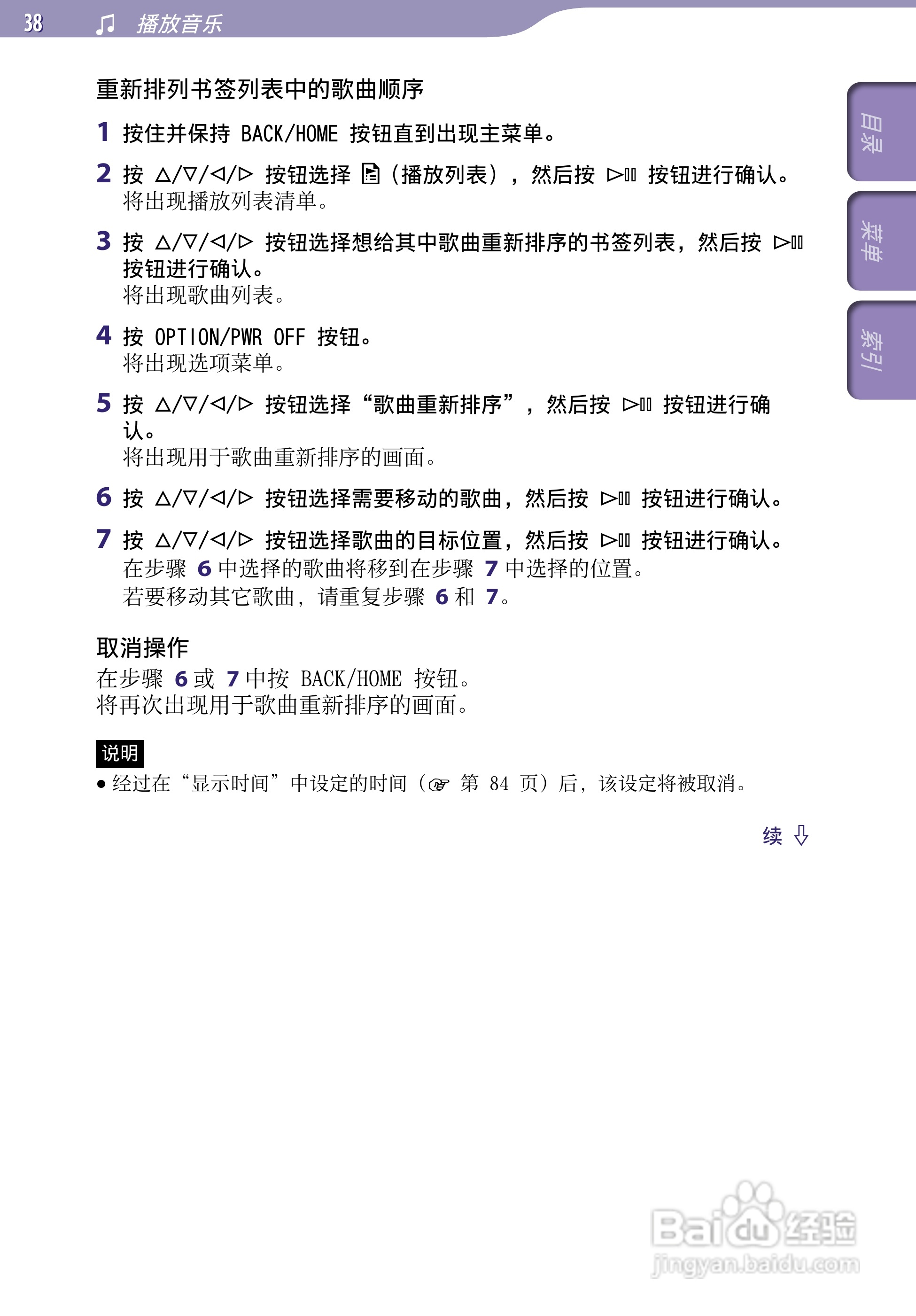 SONY索尼NW-A805数码影音使用说明书:[4]