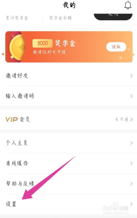一点英语怎么退出登录