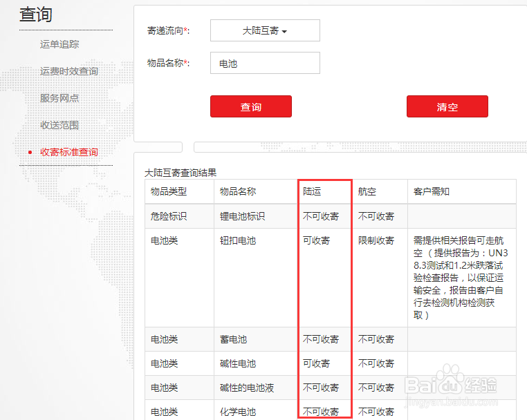 顺丰到付运费怎么算