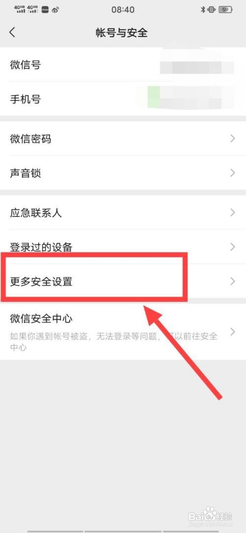 微信如何绑定自己的QQ