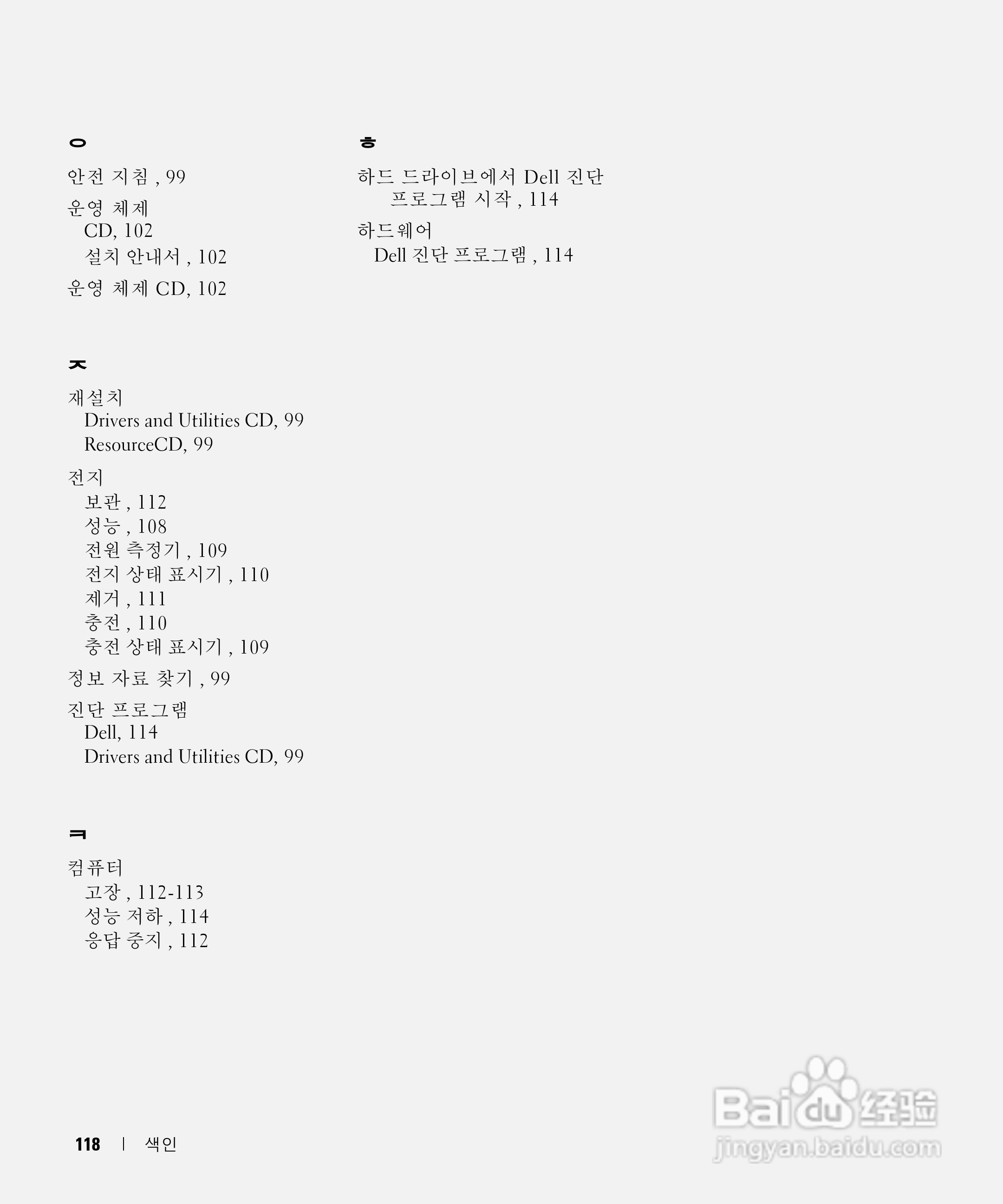 DELL Latitude D620笔记本使用说明书:[12]