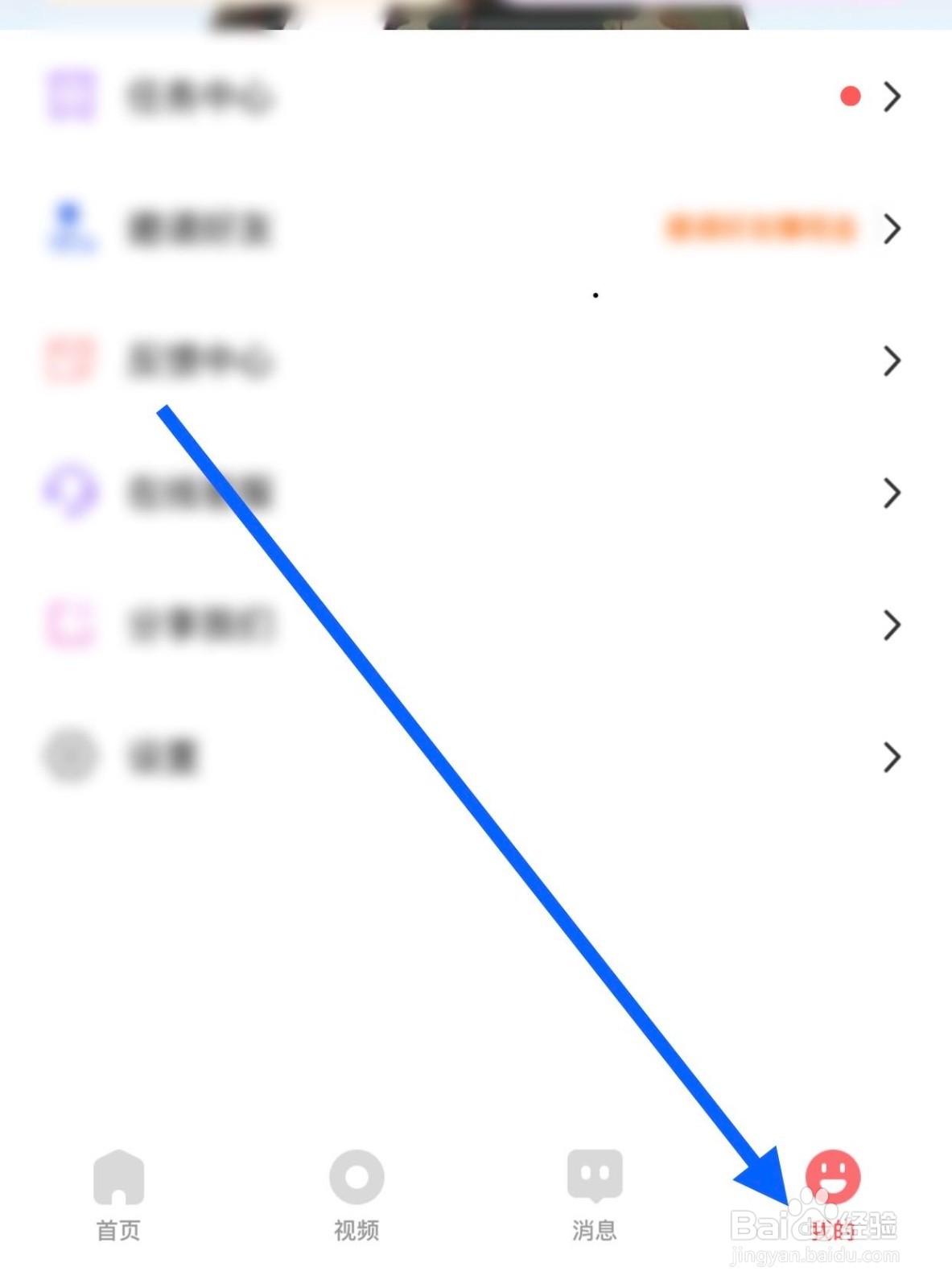 愉聊如何查看任务中心