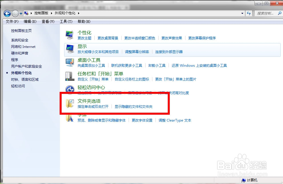 怎么显示文件扩展名——win7系统