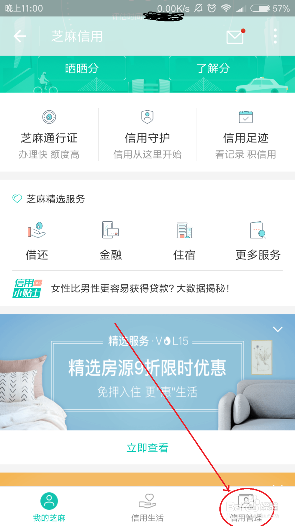 如何取消芝麻信用授权