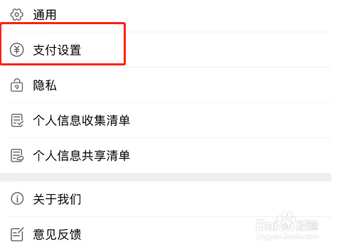 手机天猫APP怎么开启免密支付