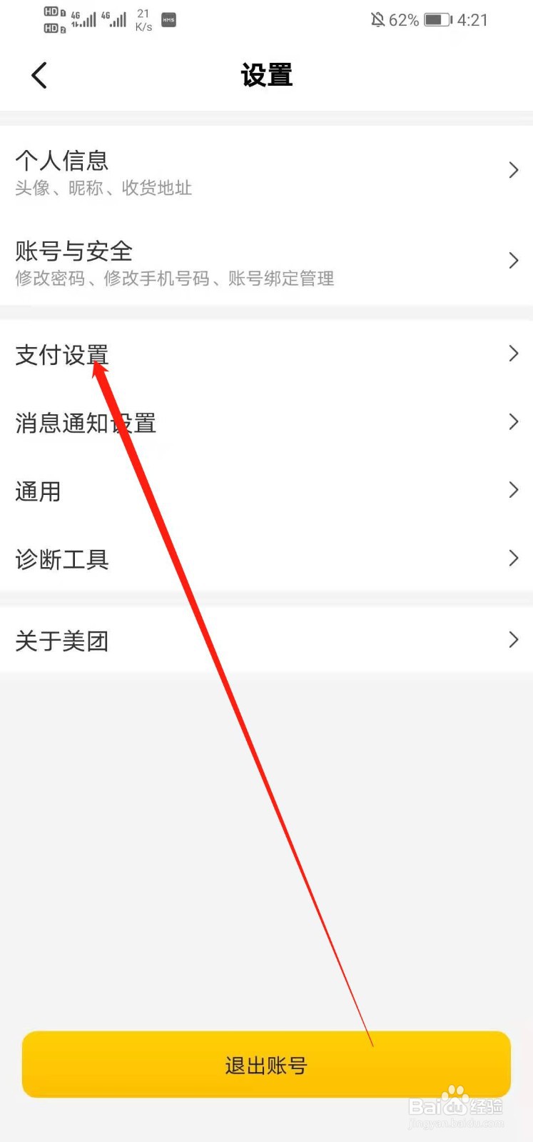 美团如何开启极速支付