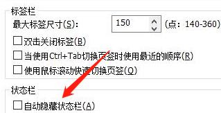 PDF怎么设置自动隐藏状态栏？