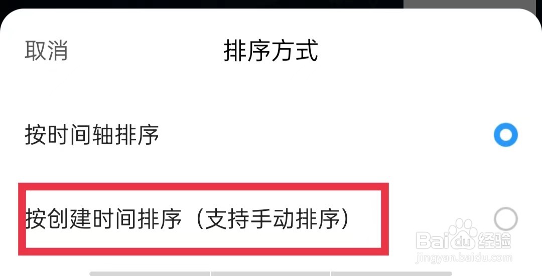 时光倒数APP怎么按创建时间排序