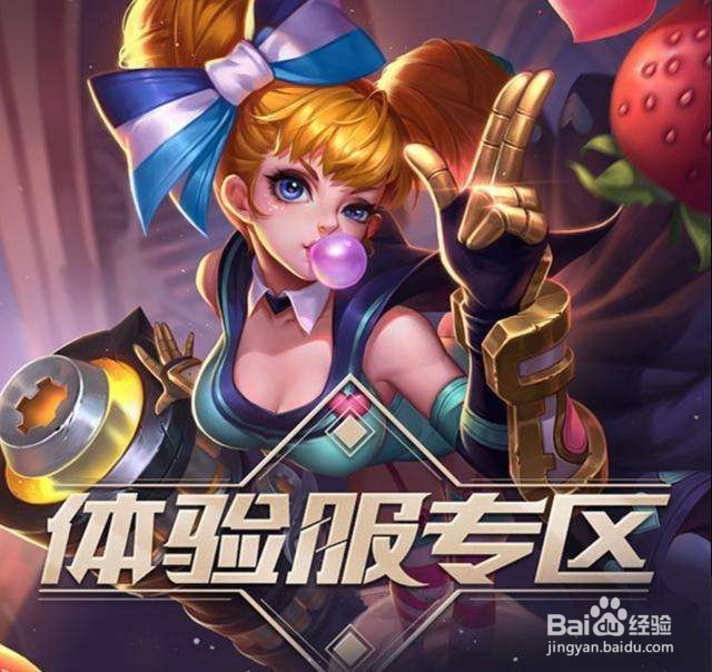 王者荣耀体验服怎么进