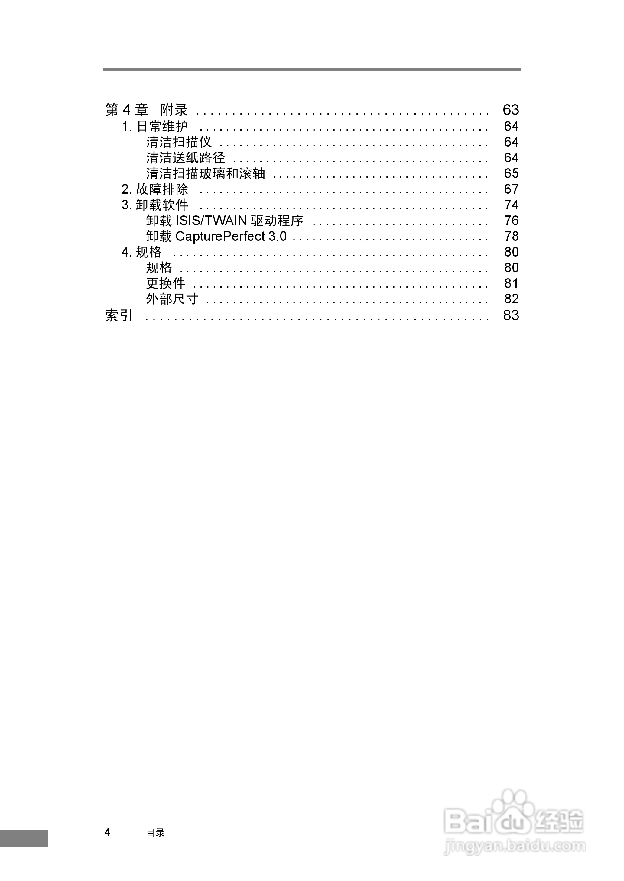 佳能DR-3080C扫描仪使用说明书:[1]