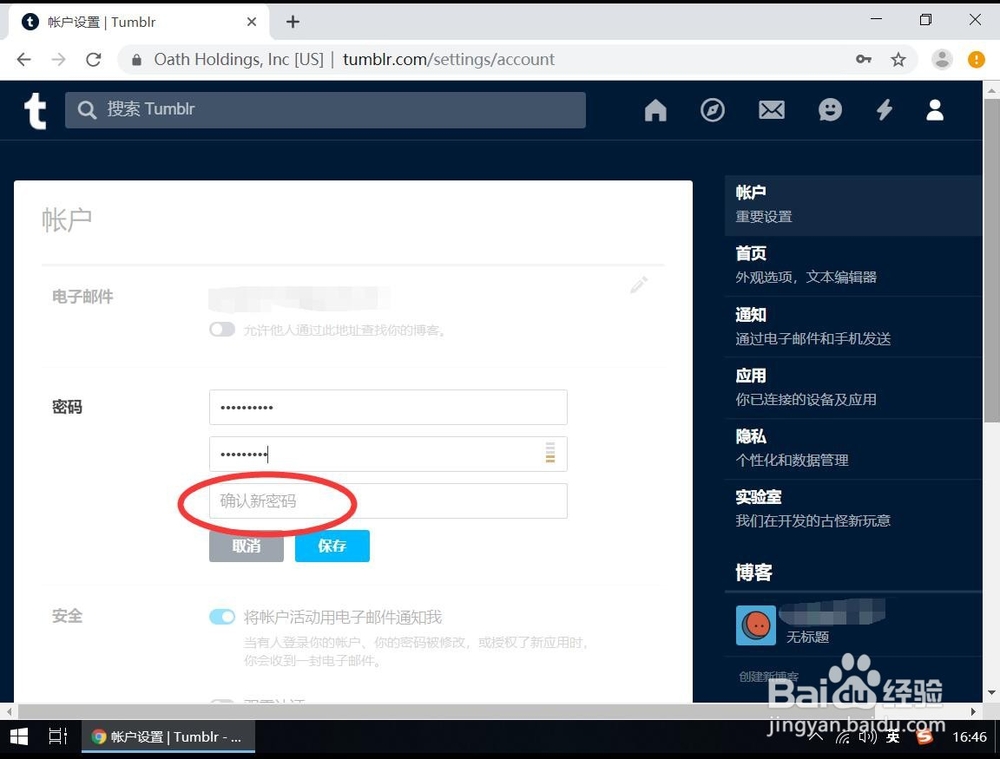tumblr 怎么改密码