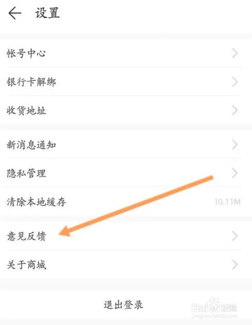 荣耀商城怎么进行意见反馈