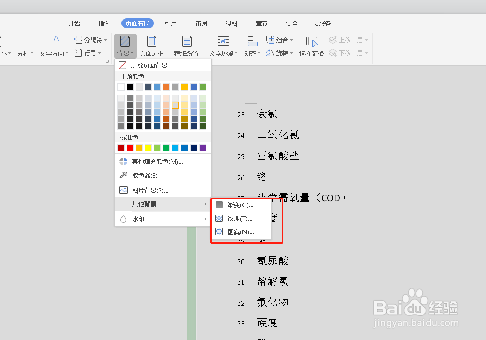 word背景颜色怎么设置