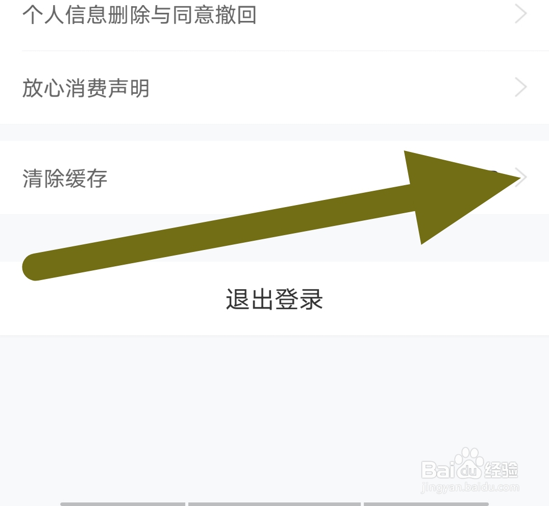 清除缓存在蚂蚁短租哪里查看