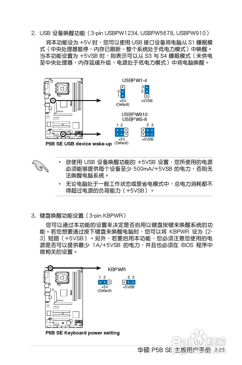 华硕P5B SE主板使用手册说明书:[5]