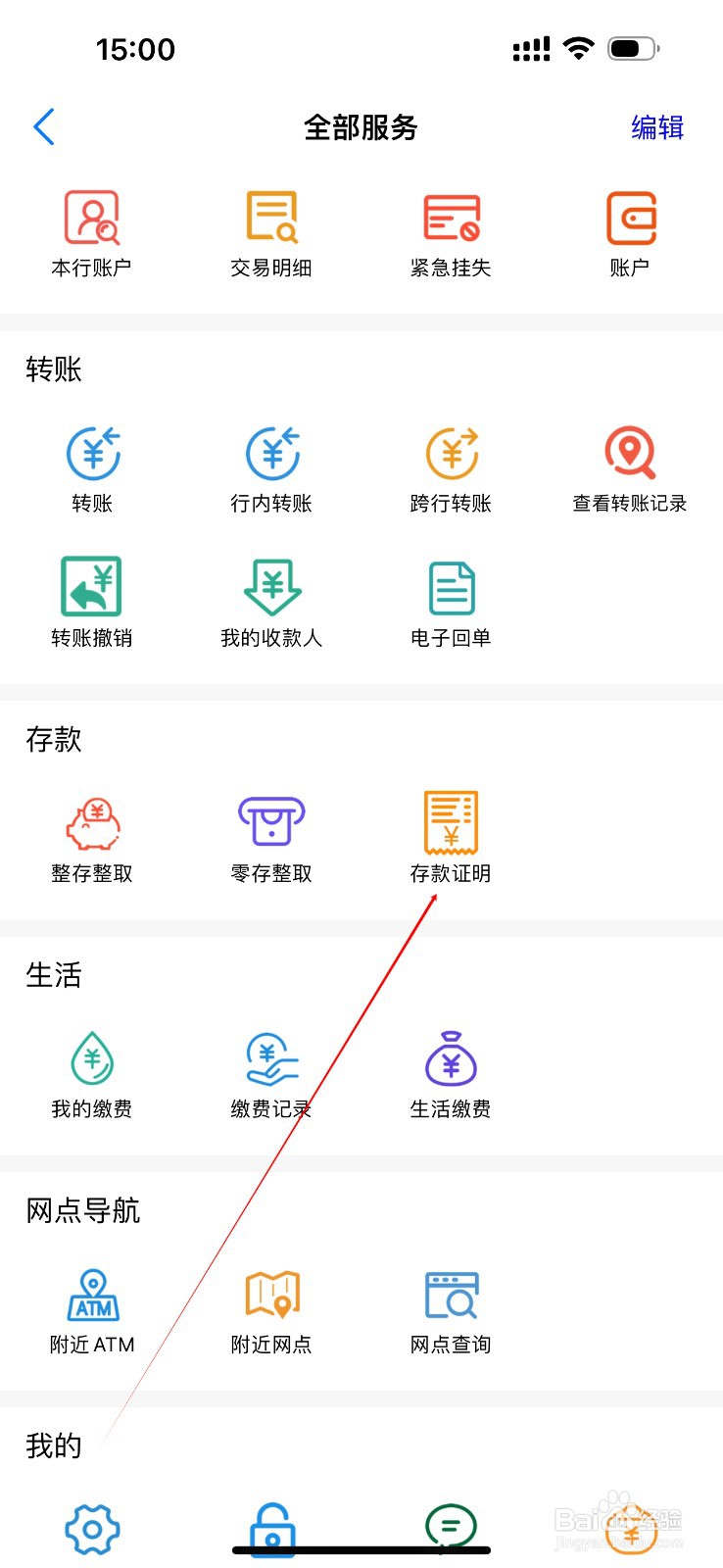 衡水冀州丰源村镇银行怎么查看存款证明