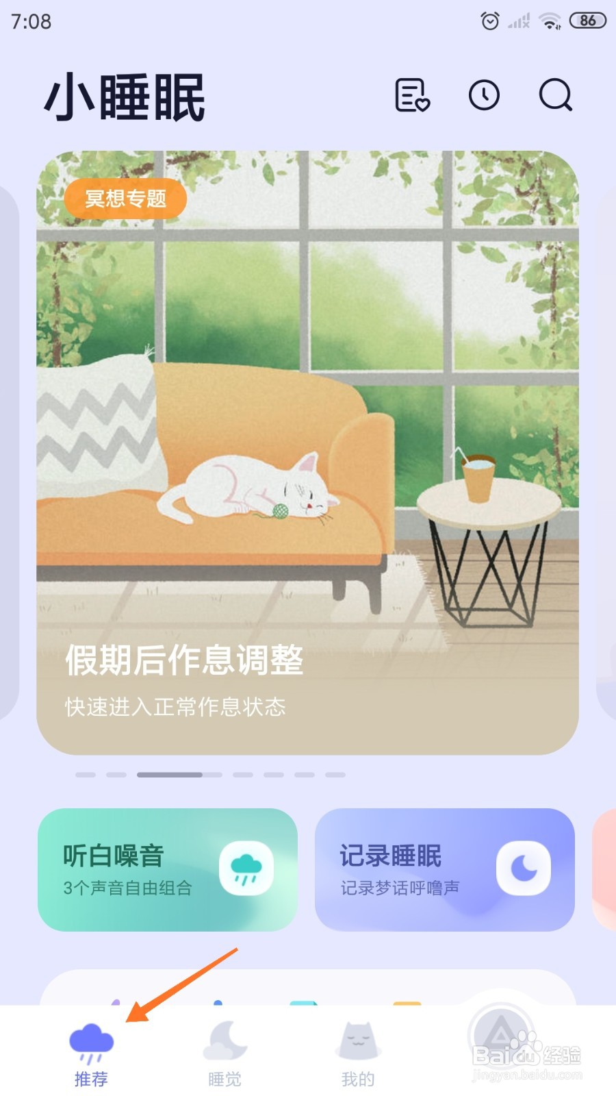 小睡眠中哪里查看耳觅春天的气息