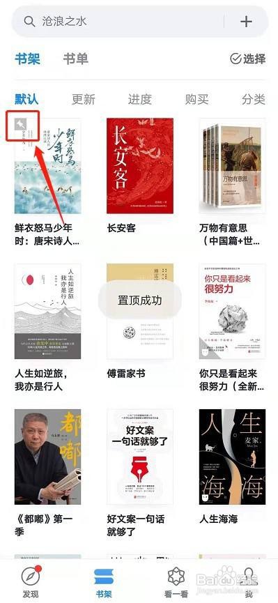 微信读书怎么把书籍置顶