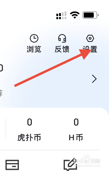 虎扑在哪里开启深色模式