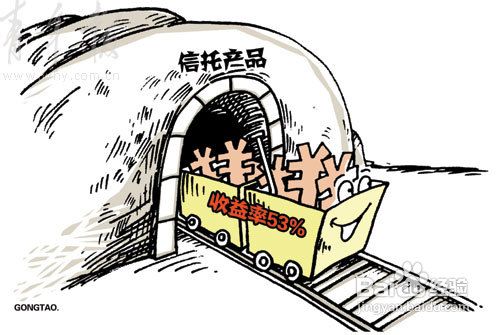 为什么信托收益这么高