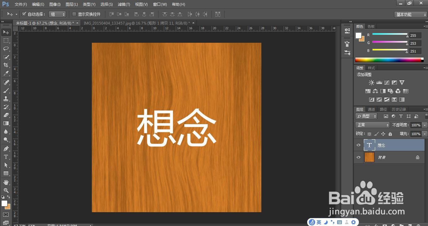 PS制作文字凸起的效果