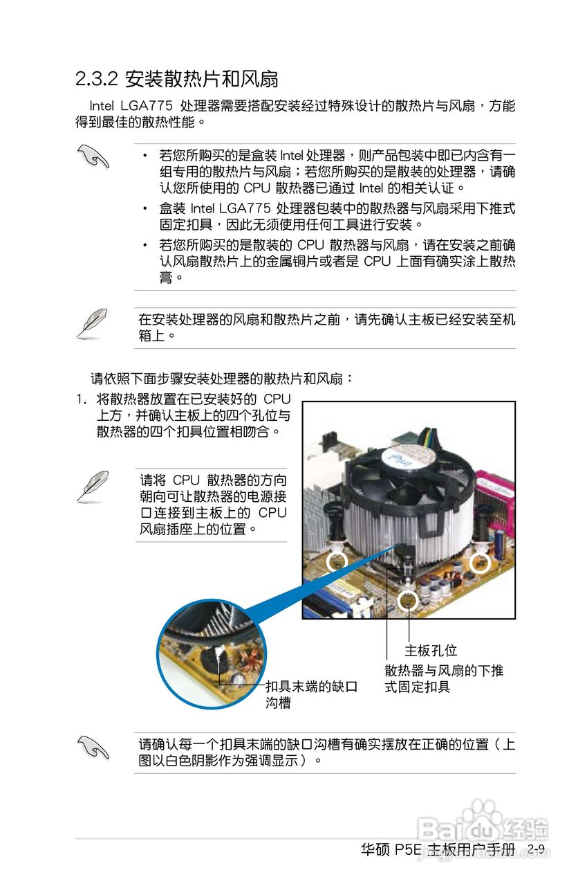 华硕P5E主板使用说明书:[4]