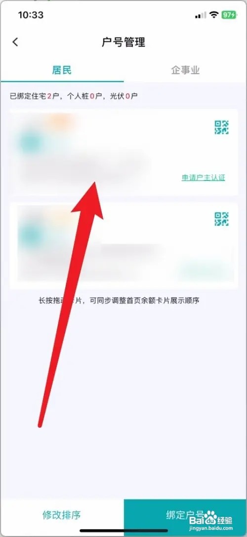 网上国网余额如何查看