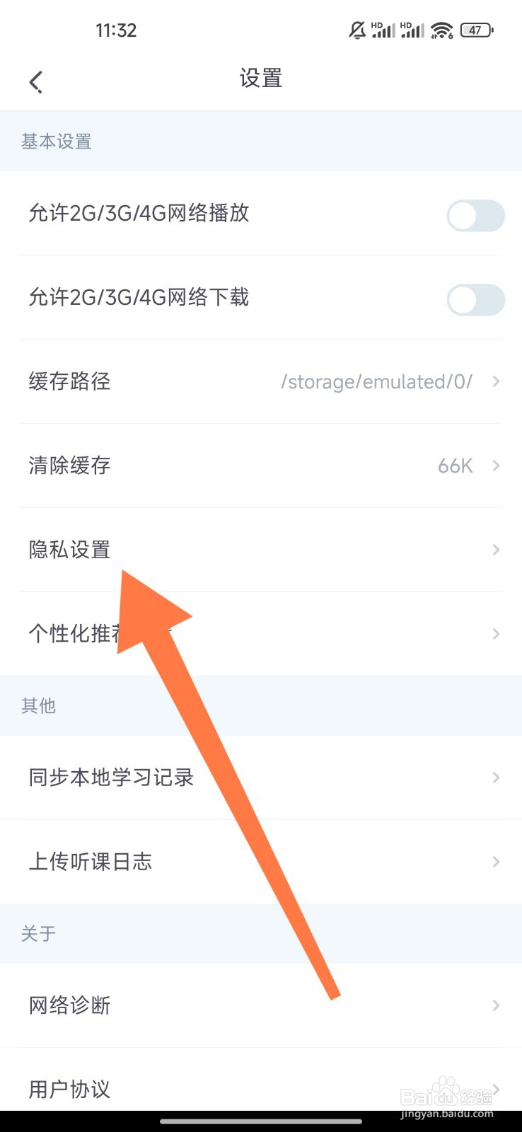 新东方在线怎么设置摄像头权限