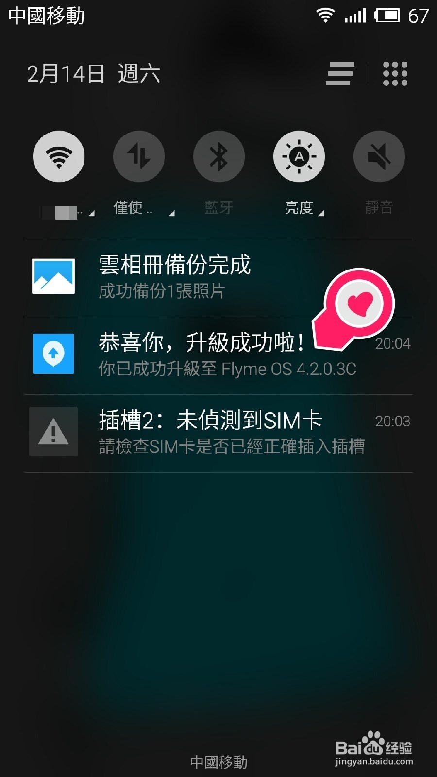 魅族魅蓝NOTE手机系统怎么升级