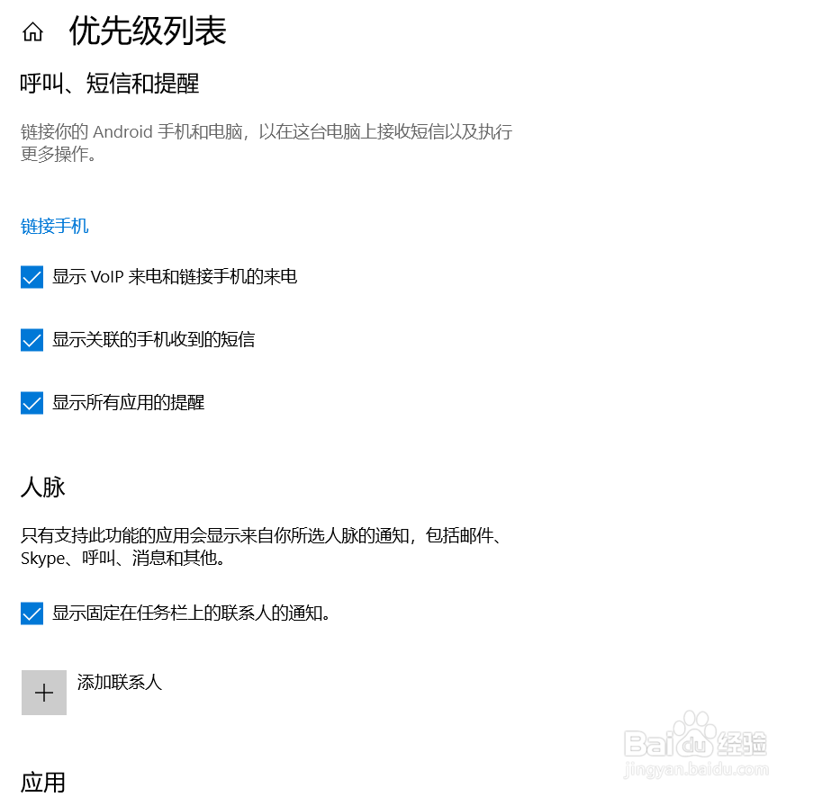 如何设置win10的专注助手？