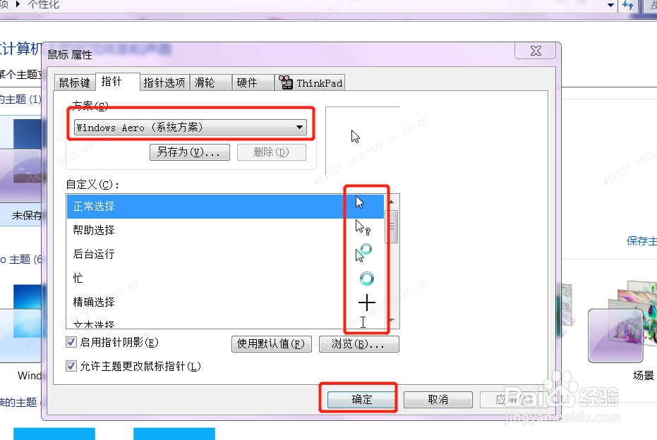 如何更改鼠标箭头样式
