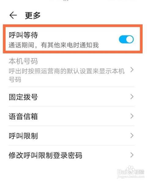 华为mate30epro怎么开启呼叫等待