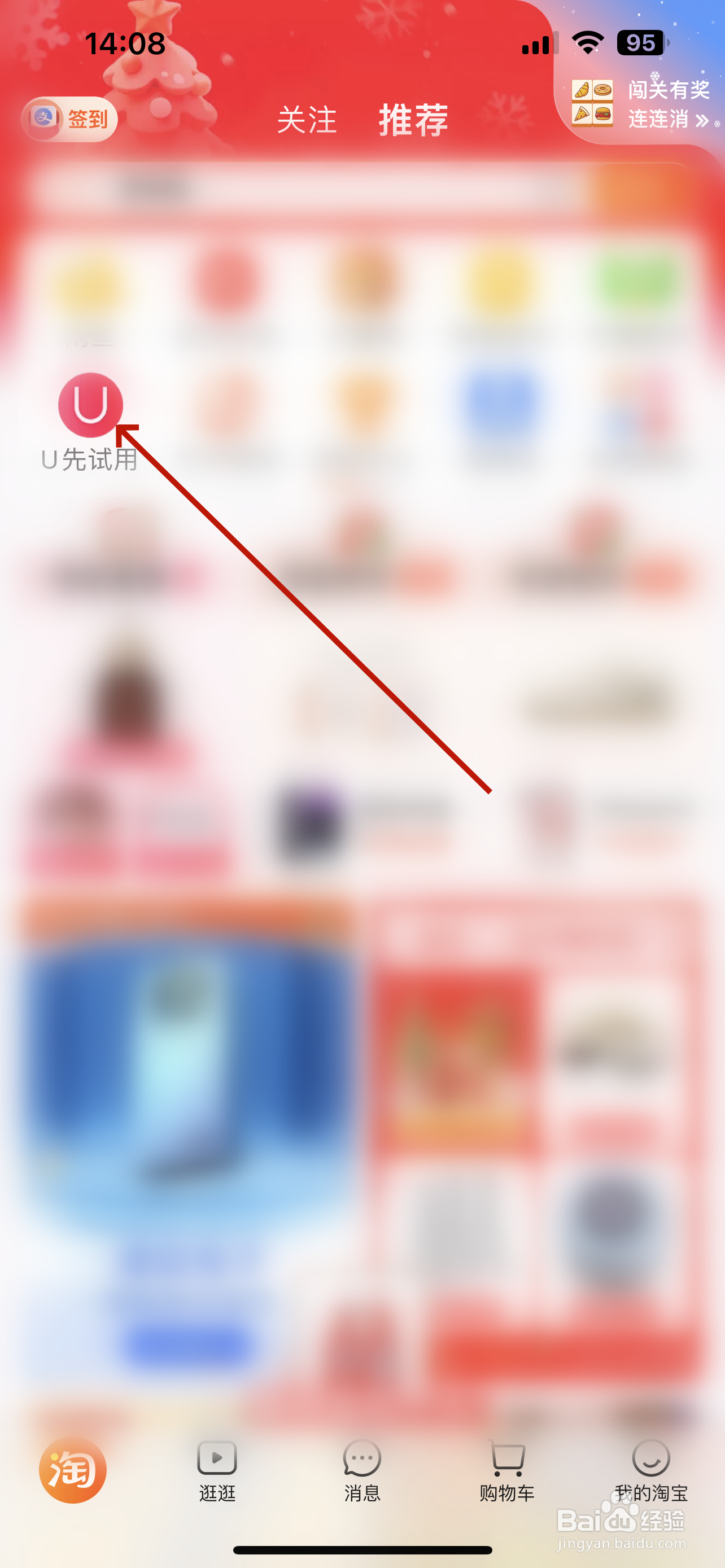 淘宝怎么赚取试用币