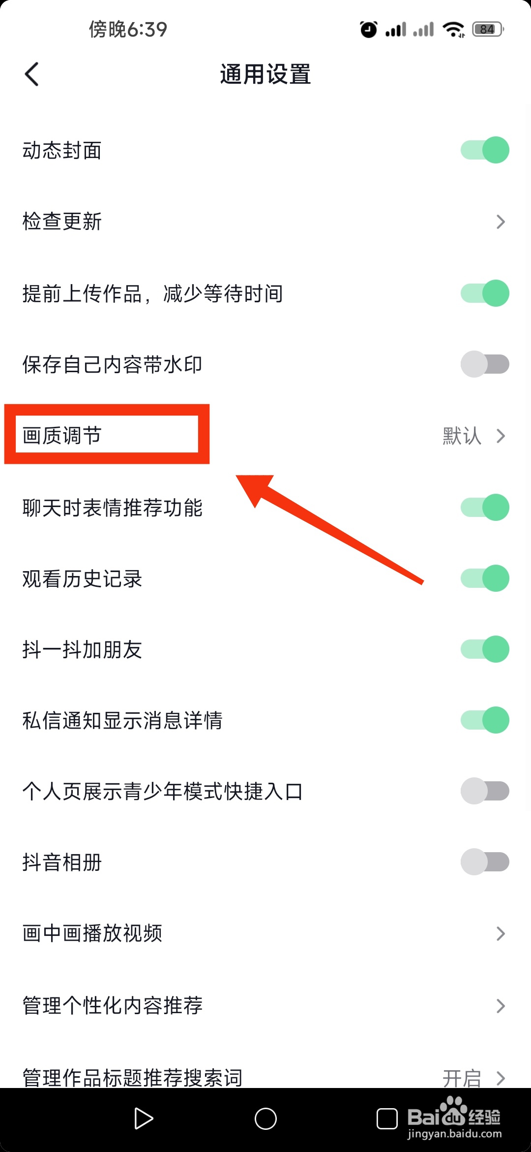 抖音APP怎么设置“省流模式”