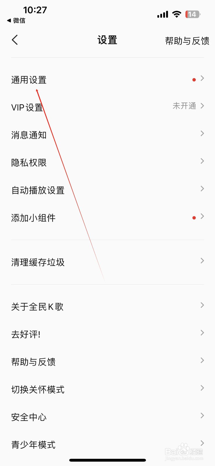 全民K歌如何开启歌房小窗口悬浮
