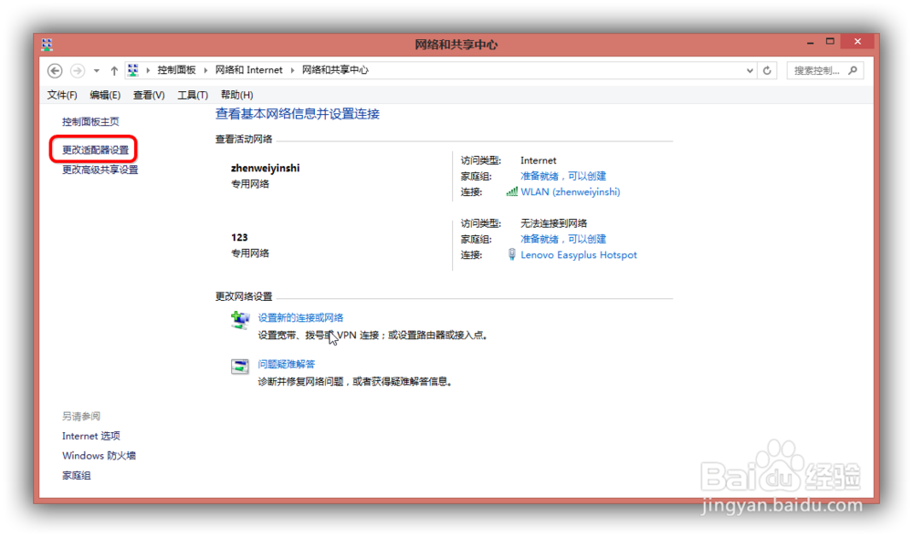 完美无线连接win8虚拟wifi热点
